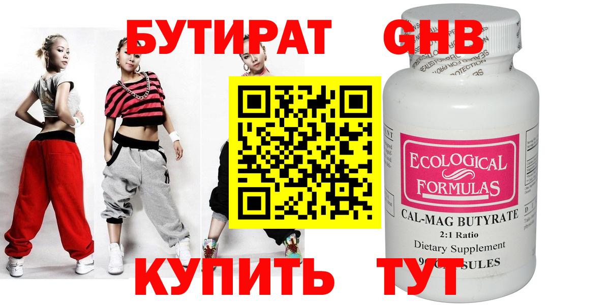 Лениногорск  Бутират бутик  Бутират  Вход с VPN 