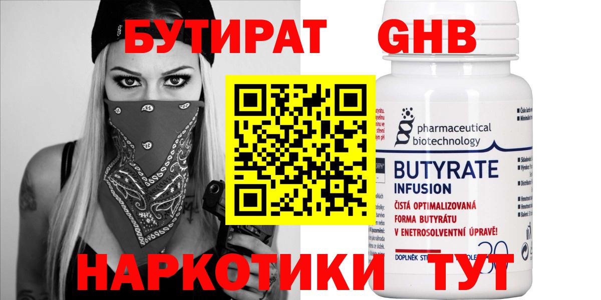 БУТИРАТ буратино Лениногорск