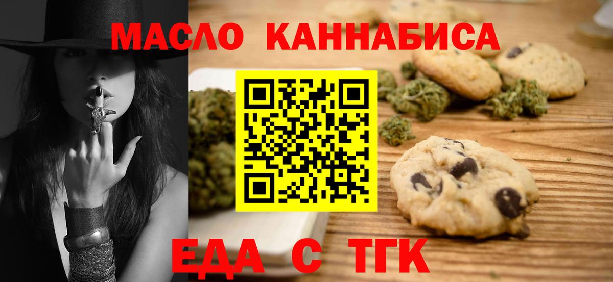 Лениногорск  Печенье с ТГК конопля  Вход с VPN 