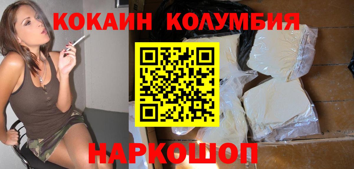 COCAIN Columbia  COCAIN 97%  Вход с VPN  Лениногорск 