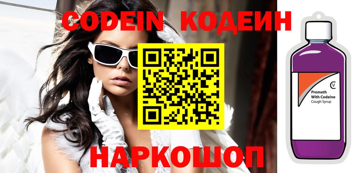 Кодеиновый сироп Lean Purple Drank  наркошоп  Лениногорск  Кодеин напиток Lean (лин)  Вход с VPN 