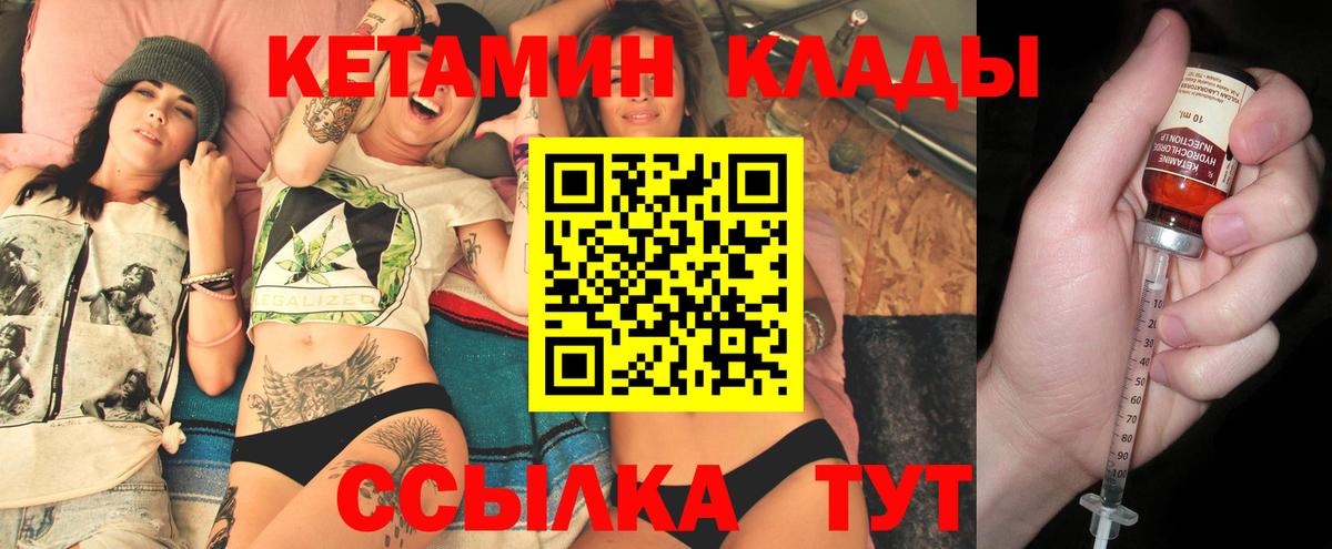 Кетамин VHQ Лениногорск