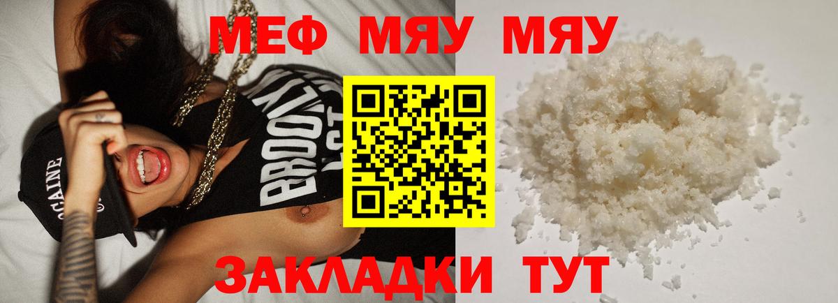 Меф мяу мяу кристаллы Лениногорск